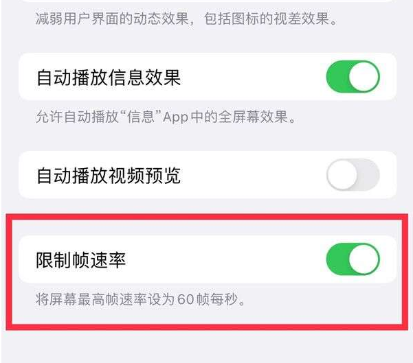 巢湖苹果13维修分享iPhone13 Pro高刷设置方法 