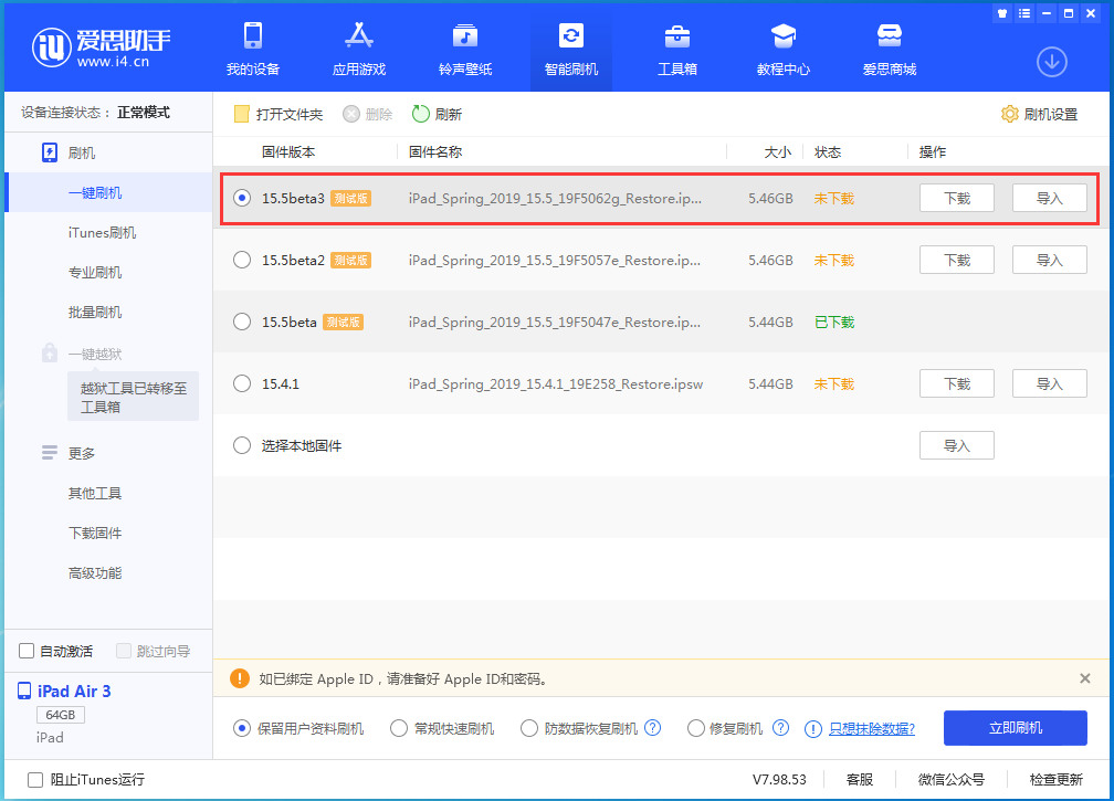 巢湖苹果手机维修分享iOS15.5 Beta 3更新内容及升级方法 