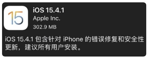 巢湖苹果手机维修分享iOS 15.4.1正式版更新内容汇总 