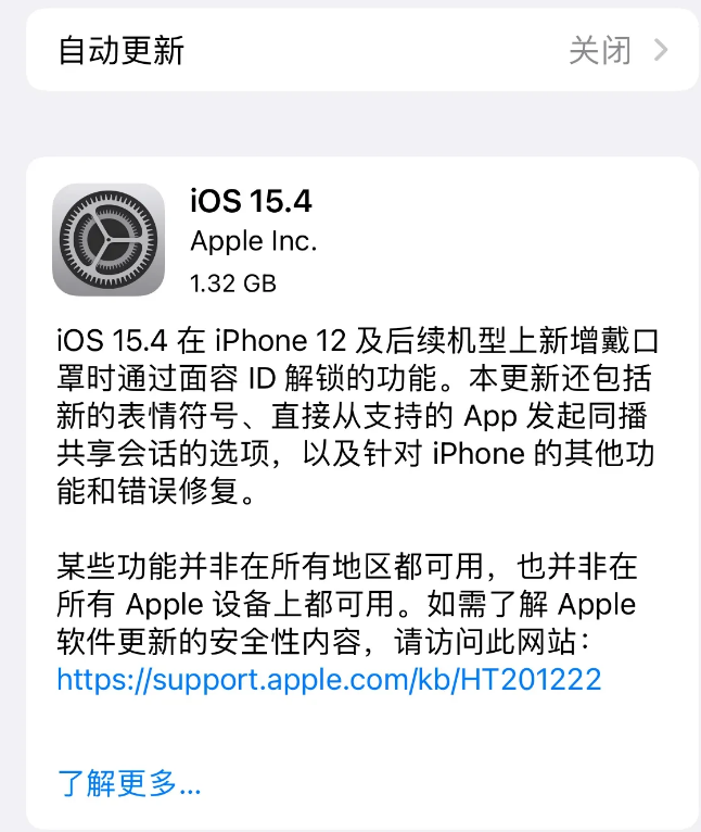 巢湖苹果手机维修分享哪些机型不建议升级iOS 15.4 