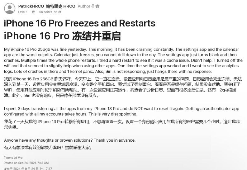 巢湖苹果16维修分享iPhone 16 Pro / Max 用户遇随机卡死 / 重启问题 