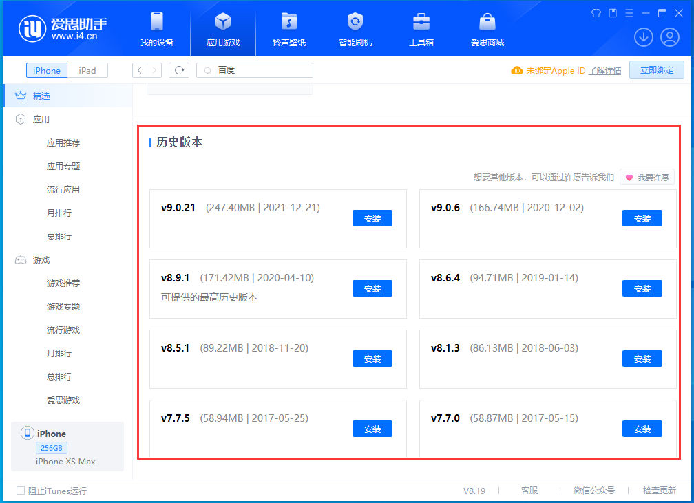 巢湖苹果手机维修分享苹果应用如何下载历史版本的App 
