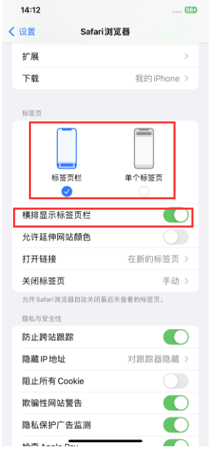 巢湖苹果手机维修分享Safari浏览器如何切换标签栏位置 