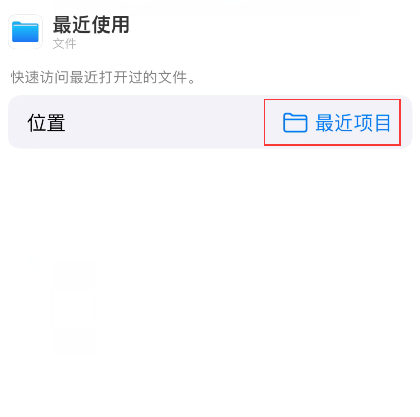 巢湖苹果手机维修分享从 iPhone 主屏幕快速访问最近的文件 