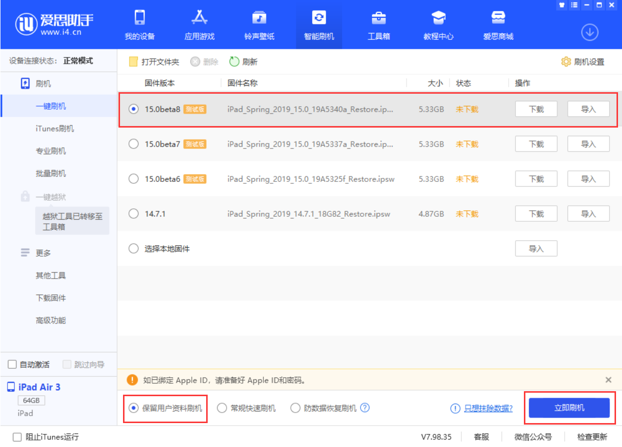 巢湖苹果手机维修分享iOS15 beta 8更新内容及升级方法教程 