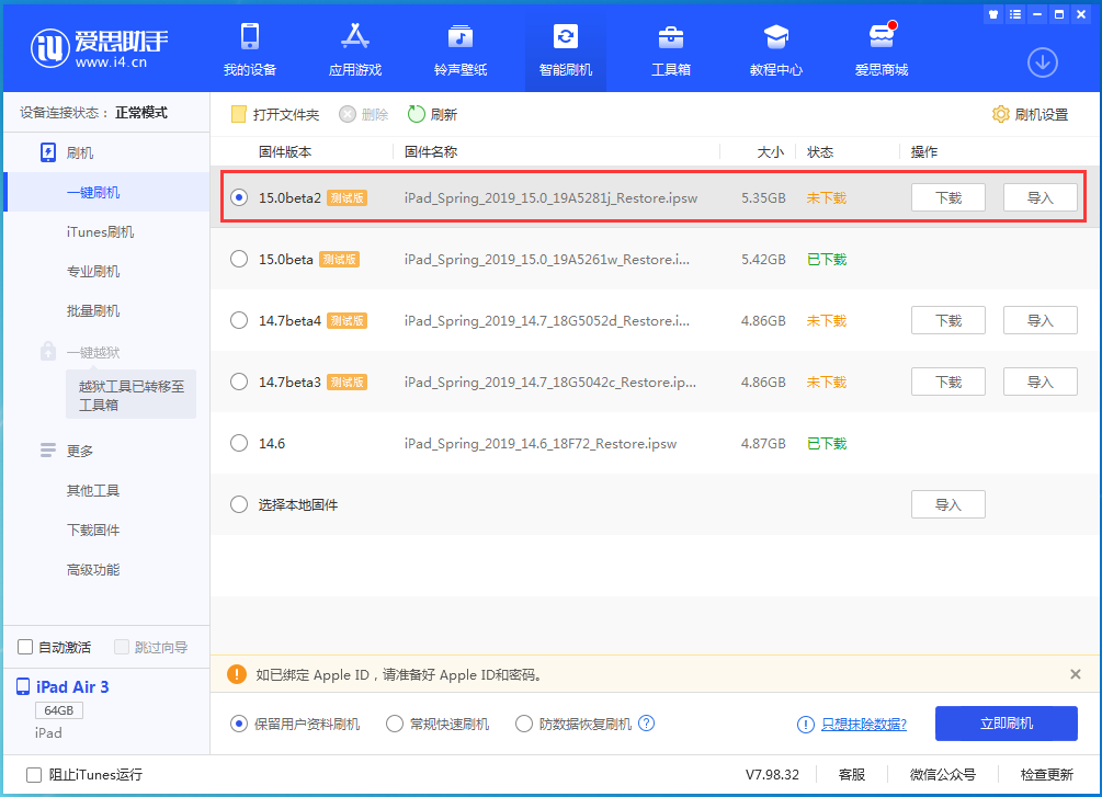 巢湖苹果手机维修分享iOS15 beta2修订版更新了什么内容 