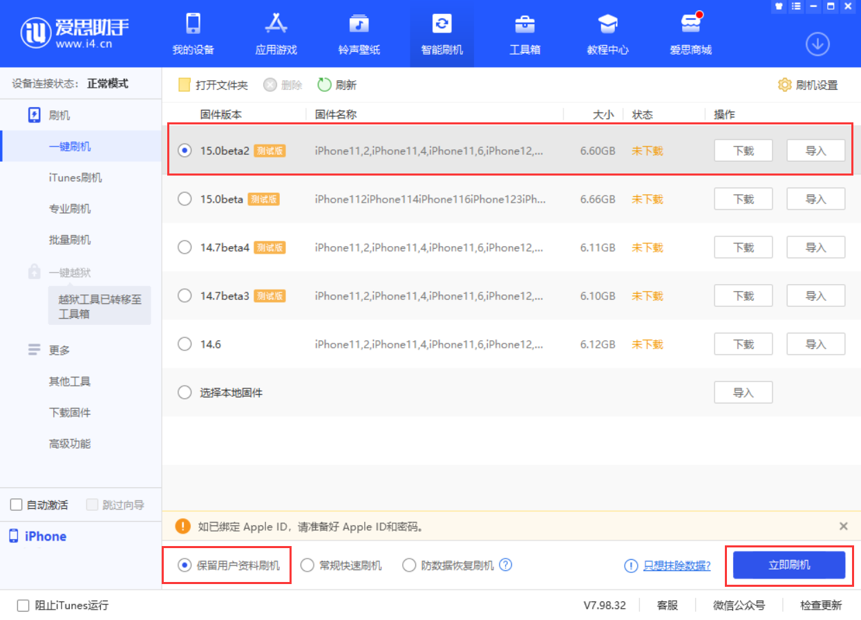 巢湖苹果手机维修分享iOS 15.0 公测版与 iOS 15 beta 2 测试版有什么区别 