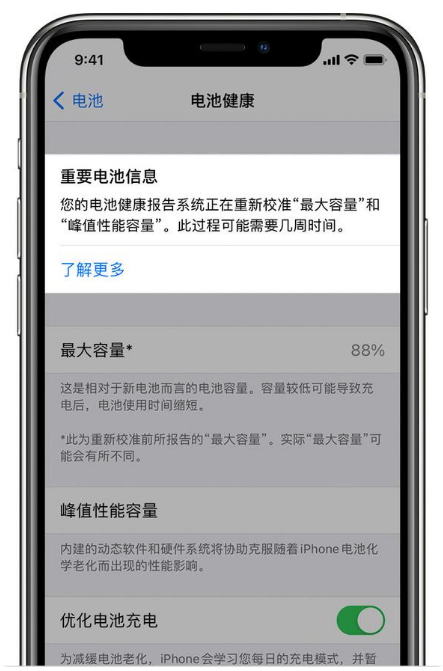 巢湖苹果手机维修分享升级iOS 14.5 Beta 6后如何进行电池校准 