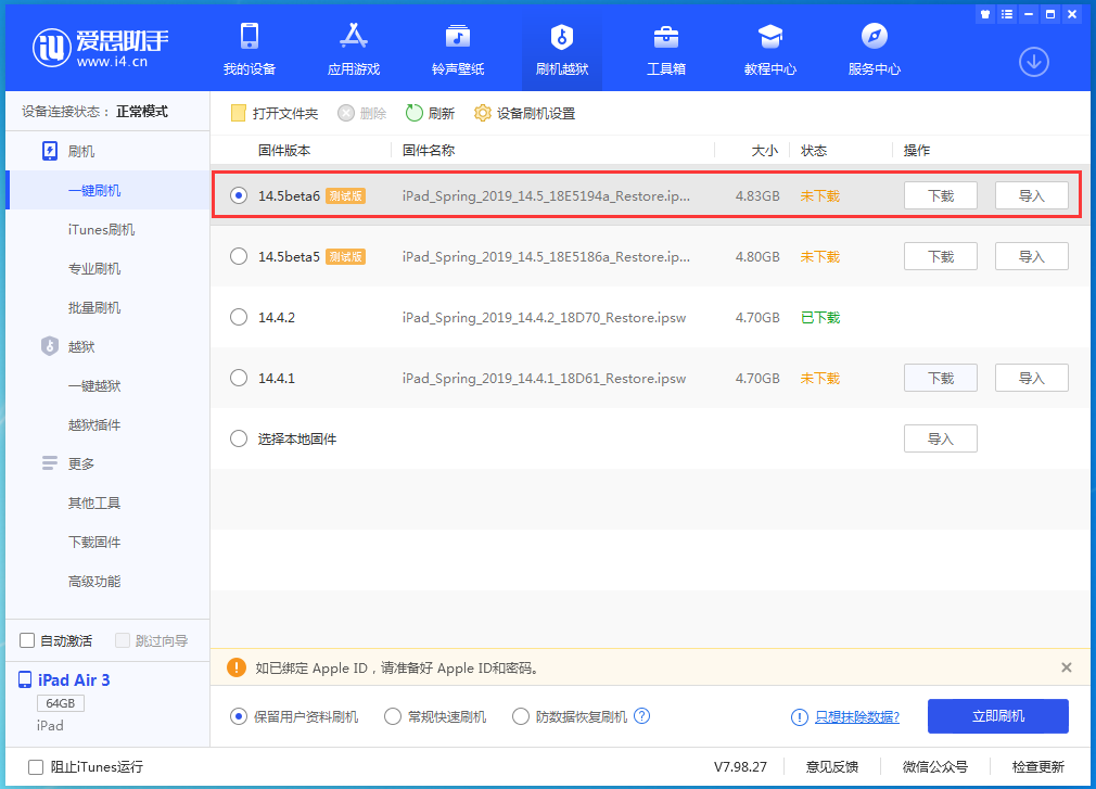 巢湖苹果手机维修分享苹果 iOS 14.5Beta 6更新内容及升级方法 