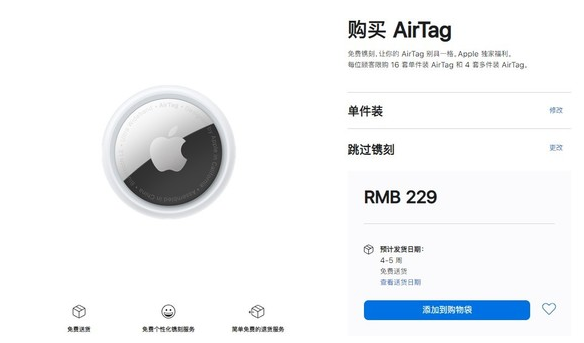 巢湖苹果手机维修分享购买AirTag后多久可以到货 
