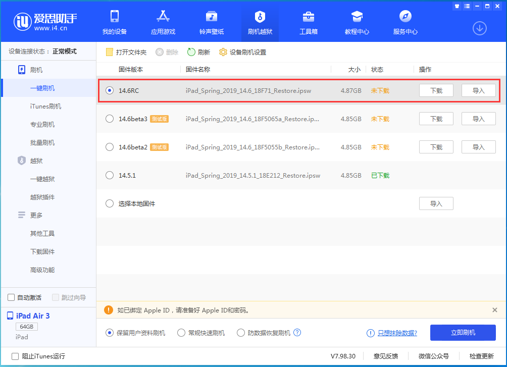 巢湖苹果手机维修分享iOS14.6RC版更新内容及升级方法 