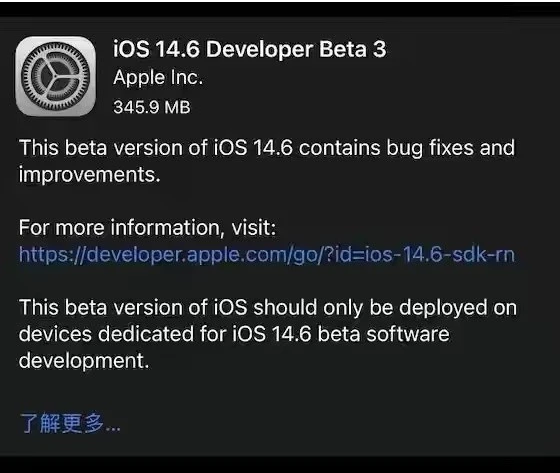 巢湖苹果手机维修分享iOS14.6正式版什么时候来 