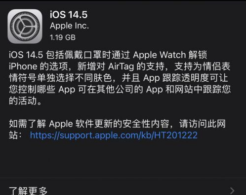 巢湖苹果手机维修分享iOS14.5正式版中隐私政策正式生效了吗 