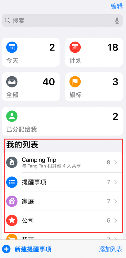 巢湖苹果手机维修分享iOS 14.5 “提醒事项”应用支持便捷排序 