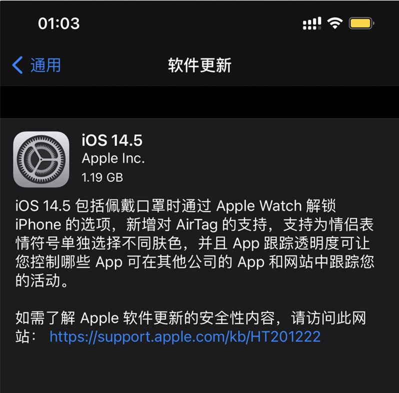 巢湖苹果手机维修分享iOS 14.5 正式版升级内容汇总 
