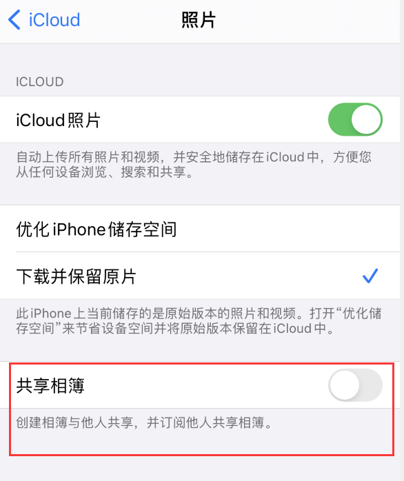 巢湖苹果手机维修分享iPhone 总是收到共享相簿广告，如何解决 