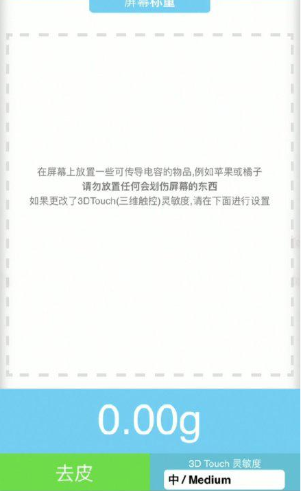 巢湖苹果手机维修分享iPhone手机称重的步骤 