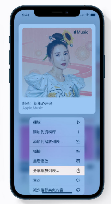 巢湖苹果手机维修分享Apple Music 新增新年歌单，快来分享给好友 