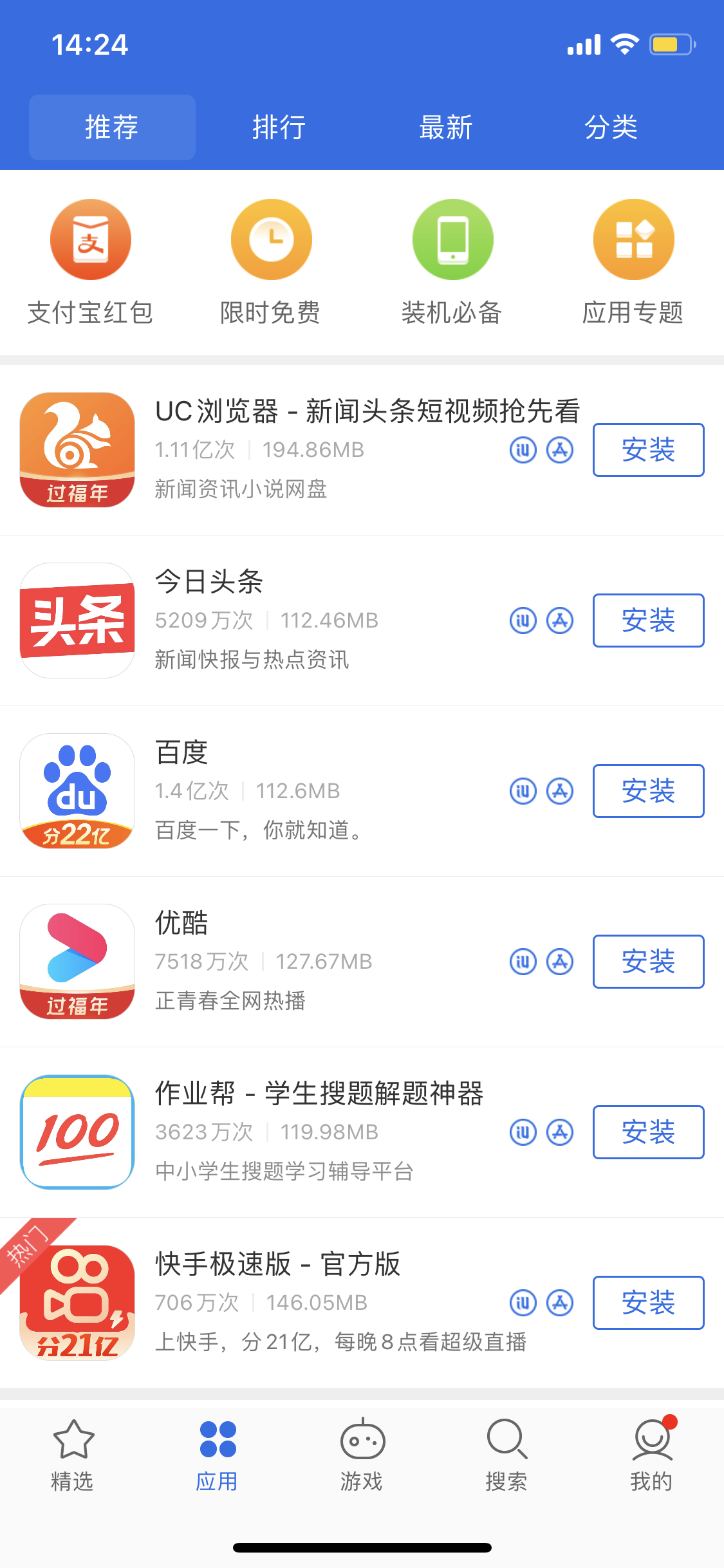 巢湖苹果手机维修分享iPhone 12 免输入密码下载应用的三种方法 