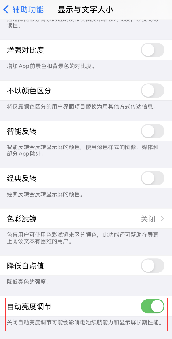 巢湖苹果手机维修分享iPhone 自动亮度调节失灵怎么办 