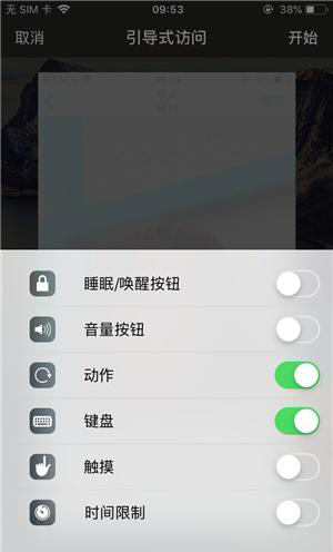 巢湖苹果手机维修分享iOS 14中引导式访问模式有什么用 