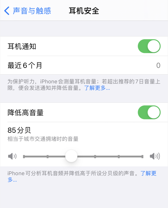 巢湖苹果手机维修分享iOS 14 新增保护听力功能 