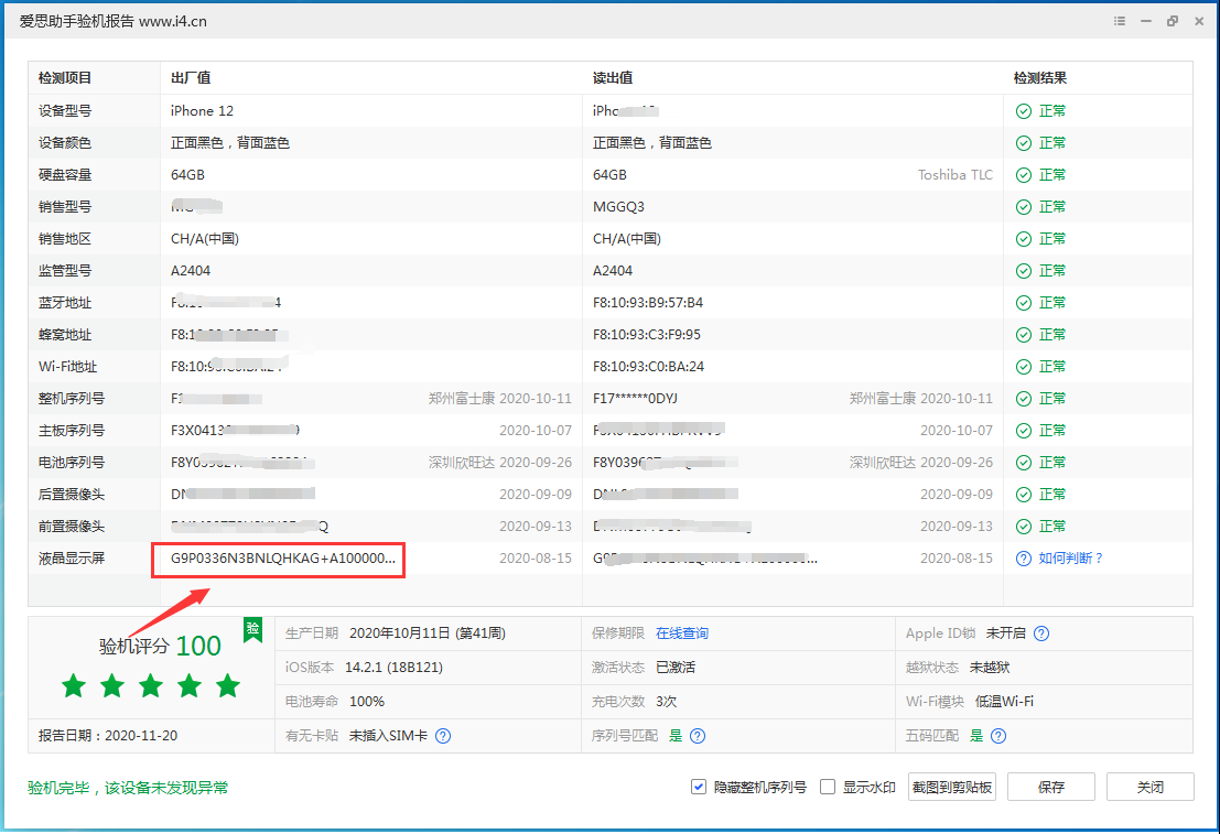 巢湖苹果手机维修分享iPhone12全系列屏幕变绿是什么原因造成的 