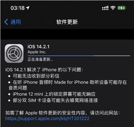 巢湖苹果手机维修分享iOS 14.2.1正式版发布 