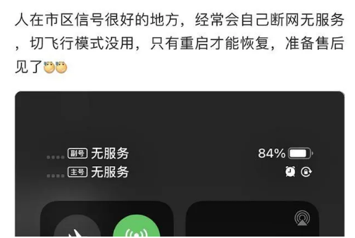 巢湖苹果手机维修分享iPhone12经常进入无服务状态怎么办 