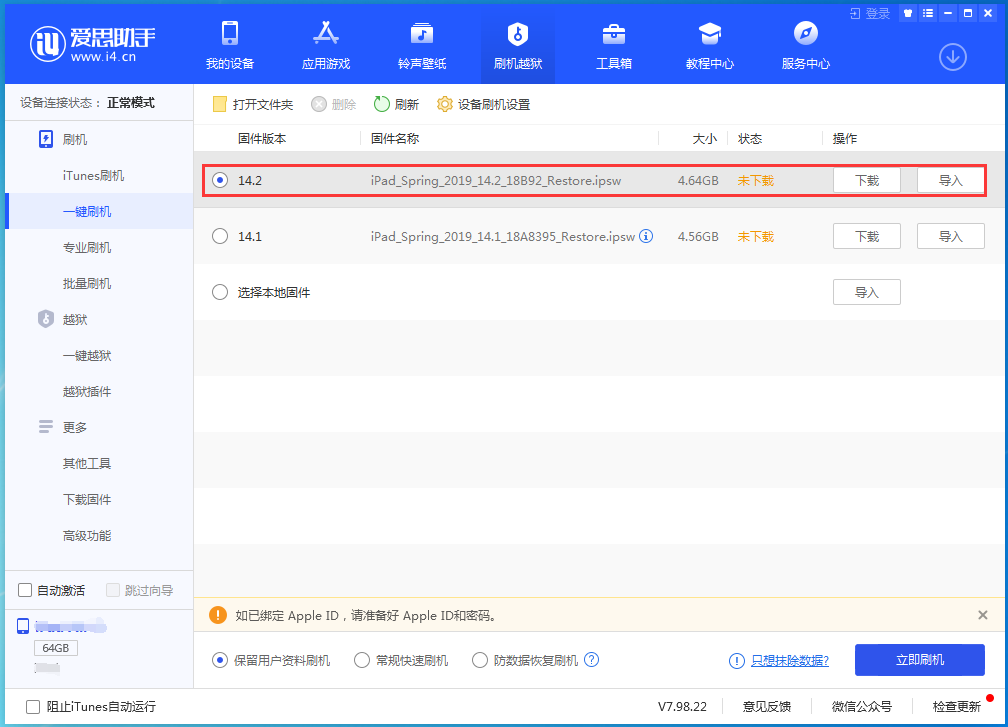 巢湖苹果手机维修分享老机型推荐升级iOS14.2正式版吗 