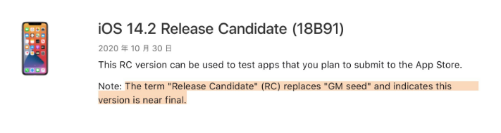 巢湖苹果手机维修分享iOS 14.2 RC版是什么版 