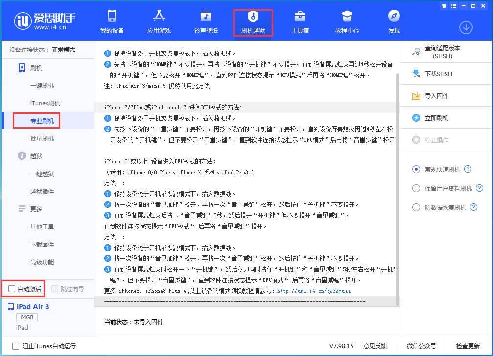 巢湖苹果手机维修分享iOS 14.4 RC版_iOS 14.4 RC版一键刷机教程 
