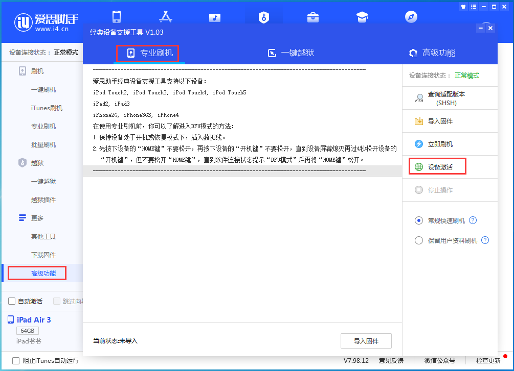 巢湖苹果手机维修分享iOS 13.6正式版_iOS 13.6正式版一键刷机教程 