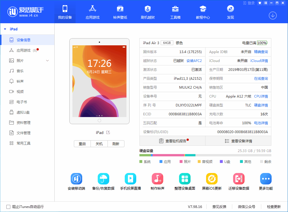 巢湖苹果手机维修分享iOS 14 测试版_iOS 14 测试版一键刷机教程 