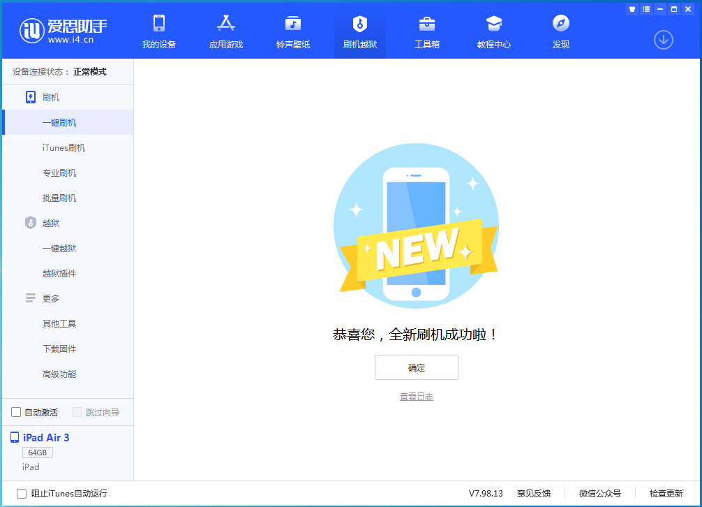 巢湖苹果手机维修分享iOS 13.6 测试版_iOS 13.6 测试版一键刷机教程 