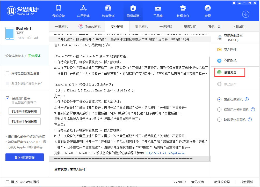 巢湖苹果手机维修分享iOS 13.2.3正式版_iOS 13.2.3 正式版一键刷机教程 
