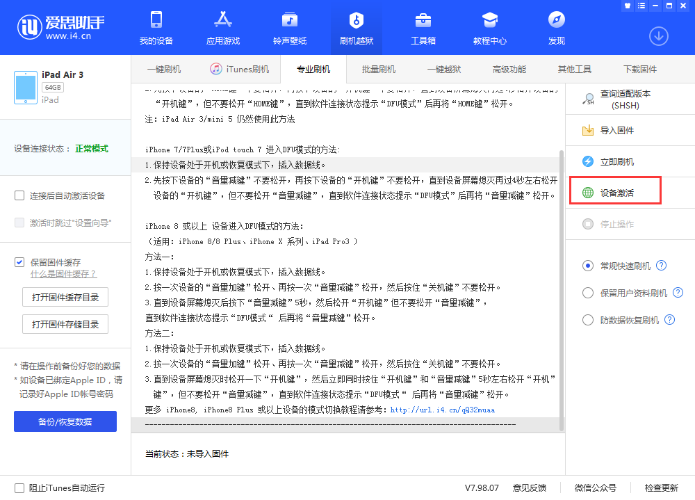 巢湖苹果手机维修分享iOS 13.3 测试版_iOS 13.3 测试版一键刷机教程 